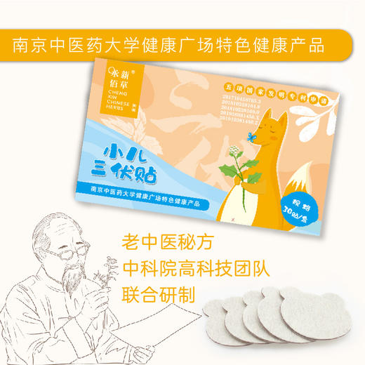 【橙妈推荐】丨承新百草小儿三伏贴30贴/盒  温和不刺激皮肤 商品图2