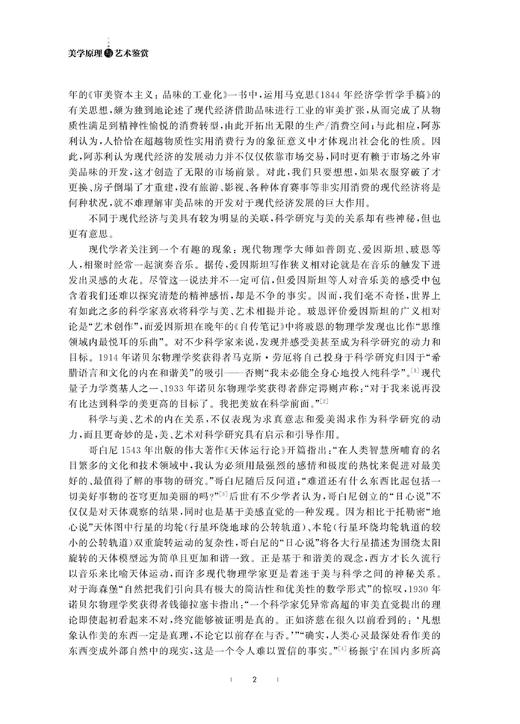 美学原理与艺术鉴赏(写作能力指向系列教材)/陈浩/浙江大学出版社 商品图3
