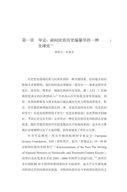书写民族——一种全球视角/史学前沿丛书/ 斯特凡·贝格尔/总主编:刘新成/岳秀坤/译者:孟钟捷/浙江大学出版社 商品图2