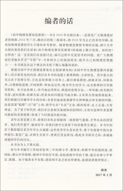 新编高中物理竞赛教程上下册全套+新编高中物理竞赛教程习题全解/浙江大学出版社/浙大优学/钟小平 商品图1