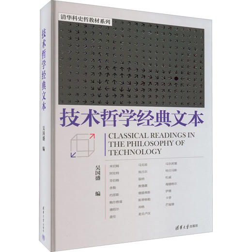 技术哲学经典文本 商品图0