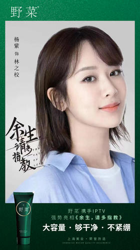 【清爽酷夏 两支立减20元】杨紫肖战同款国民品牌-野菜洁面，下单送起泡网1个，“洗+护+养”一手抓，一支洗面奶=清洁面膜+洗面奶+保湿面膜。