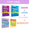(仓发) 新韩国语能力考试中高级全真模拟试卷和语法红宝书套装共4册(专供网店)/外语教学与研究出版社/[韩]金重燮，等/9789900412311 商品缩略图1