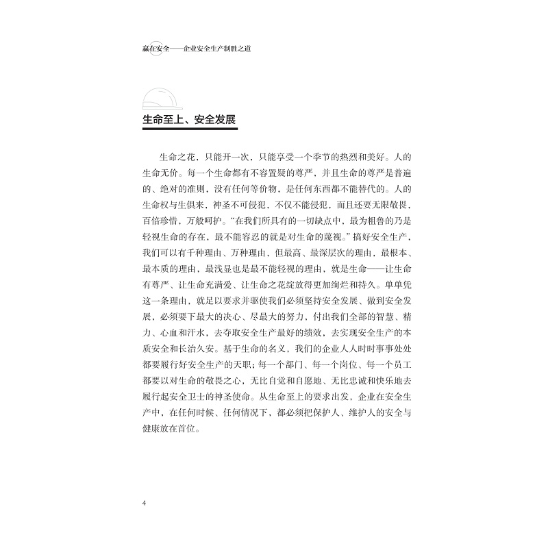 zd21245 赢在安全——企业安全生产制胜之道_014.jpg