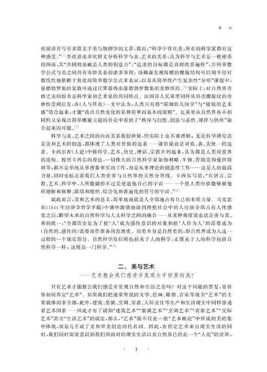 美学原理与艺术鉴赏(写作能力指向系列教材)/陈浩/浙江大学出版社 商品图4