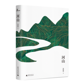 【签名本】《河山》周晓枫著