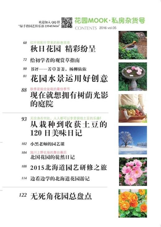 (仓发) 花园MOOK 私房杂货号/湖北科学技术出版社/[日]FG武蔵/9787535294098 商品图3