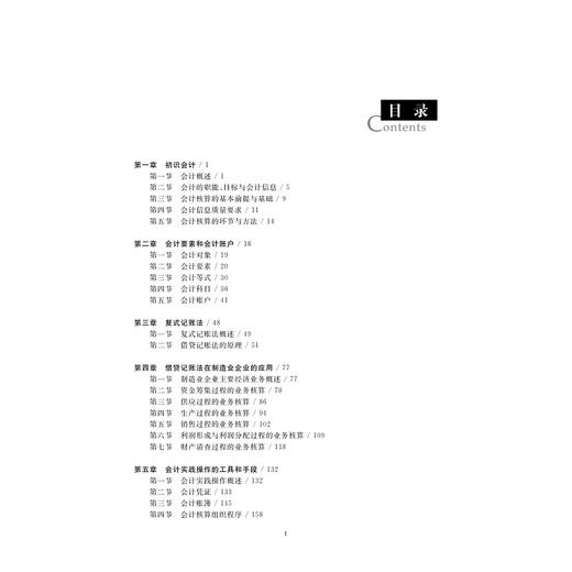 新编会计学教程(财务与会计类应用型创新系列规划教材)/端木青/王丽杰/浙江大学出版社 商品图4