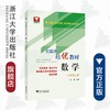 数学/8上实验班培优教材/王勤/浙江大学出版社 商品缩略图0