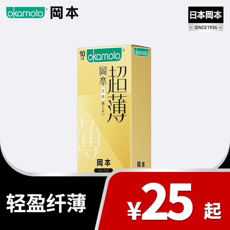 【无感透薄】 轻盈纤薄 仿若无感 99-30、149-50、299-100 OKAMOTO冈本官方商城 新旧包装随机发