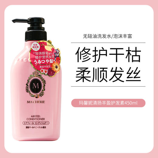 玛宣妮顺滑护发素（粉）450ml 商品图0