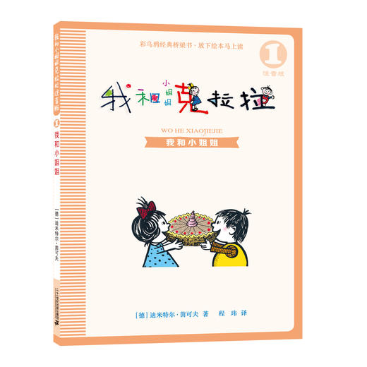 我和小姐姐克拉拉 8册 商品图1