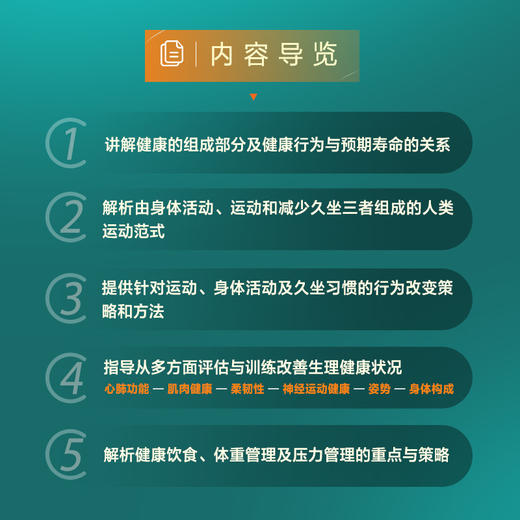 健身与健康教育 *彩图解版  健康管理体重管理压力管理心理健康 商品图2