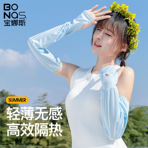【专业级防晒，限时买1送1！】宝娜斯超轻薄宽松冰袖，夏季防紫外线袖套手袖护臂！ 商品图0