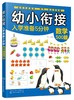 幼小衔接入学准备5分钟——数学500题 商品缩略图0