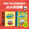 苍蝇小子爆笑桥梁书故事+科普 9/20/29册 商品缩略图0
