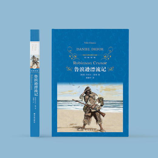 《鲁滨逊漂流记》 商品图1
