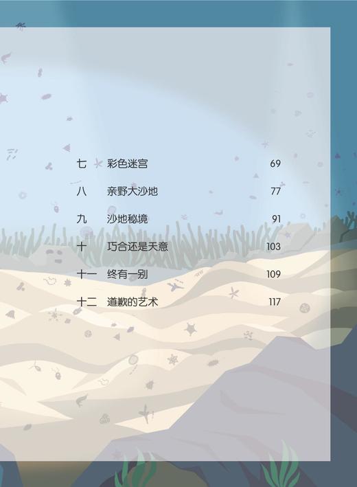 寻找新世界/疯狂博物馆/陈博君/陈卉缘/绘画:许汉枭/浙江大学出版社 商品图2