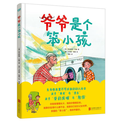 爷爷是个笨小孩 商品图1