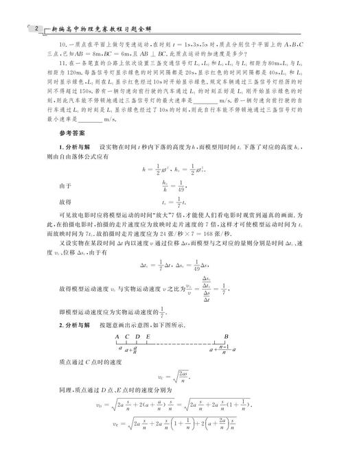 新编高中物理竞赛教程习题全解/钟小平/浙江大学出版社 商品图2