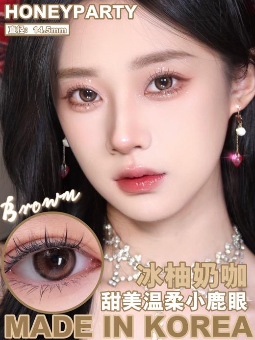 honeyparty 冰柚奶咖 直径14.5mm着色13.8mm 商品图0