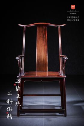 红桥红  家具严选  大红酸枝（交趾黄檀）【素面高靠背 四出头官帽椅】