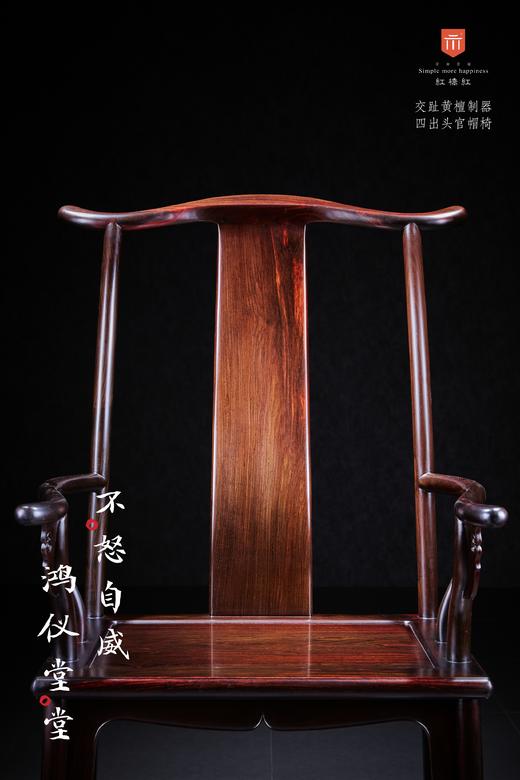 红桥红  家具严选  大红酸枝（交趾黄檀）【素面高靠背 四出头官帽椅】 商品图1