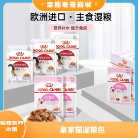 皇家 猫湿粮包