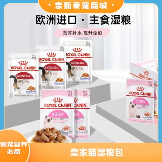 皇家 猫湿粮包 商品图0