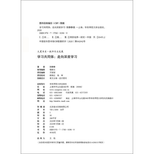 (仓发) 大夏书系·学习共同体：走向深度学习/华东师范大学出版社/陈静静/9787576001969 商品图2