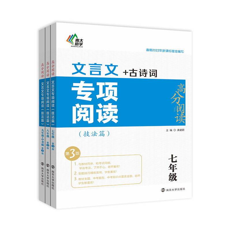 高分阅读• 文言文专项阅读（技法篇）•七~九年级（第3版)