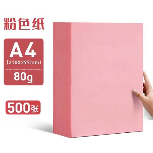 粉红色粉色浅粉色复印纸红纸打印纸彩纸折纸手工纸彩色纸A4A5A3加厚80克500张红色剪纸 商品图6