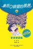 (仓发) 装在口袋里的爸爸-爸爸被盗版（彩色升级版）/春风文艺出版社/杨鹏/9787531360391 商品缩略图1