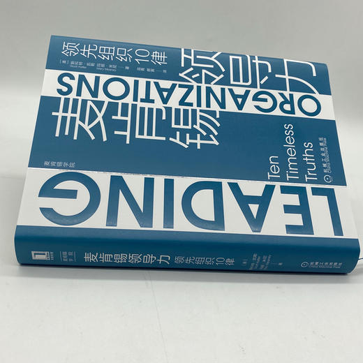 (仓发) 麦肯锡领导力：领先组织10律/机械工业出版社/[美]斯科特·凯勒（Scott,Keller）,玛丽·米尼（Mary,Meaney）/9787111649366 商品图6