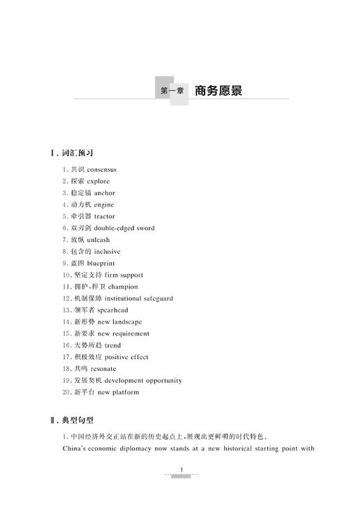 专题口译：商务旅游篇/浙江大学出版社/黄珊/肖群 商品图4