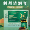 刺梨清润膏中医药大学联合研发严选十四味药材8大传承工艺烟肺霾肺养喉清肺膏礼盒装2瓶/盒 商品缩略图0