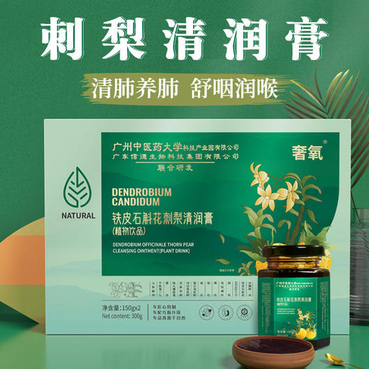 刺梨清润膏中医药大学联合研发严选十四味药材8大传承工艺烟肺霾肺养喉清肺膏礼盒装2瓶/盒 商品图0