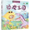 (仓发) 恐龙王国/机械工业出版社/登朵朵/9787111646266 商品缩略图0