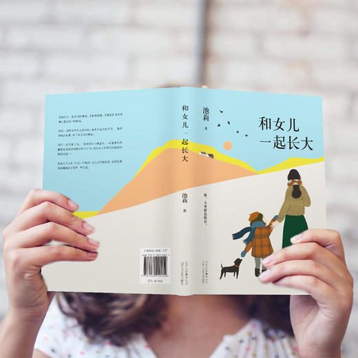 (仓发) 池莉：和女儿一起长大（《好妈妈胜过好老师》作者尹建莉大爱推荐）/北京十月文艺出版社/池莉/9787530220054 商品图4