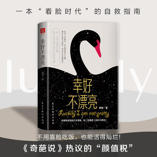 幸好不漂亮 萧绰 著 看脸时代的活法之书 世界超模吕燕的生活态度 每个女性都可以定义自己的美 商品图3
