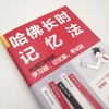 哈佛长时记忆法 快速打造你的学习脑 记忆脑 考试脑 商品缩略图5