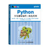 Python少儿趣味编程：海龟绘图 青少年编程语言编程入门零基础自学 少儿程序设计绘图书 商品缩略图0