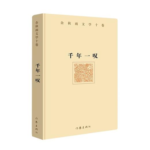 千年一叹 商品图0