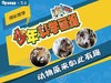 动物原来如此有趣 商品缩略图0