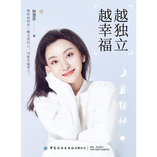 越独立 越幸福 商品图0