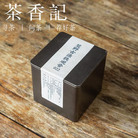 茶香记 荒野古法铁观音022 安溪荒野 大叶乌龙 古法工艺 浓香型
