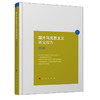 (仓发) 国外马克思主义研究报告2020/人民出版社/9787010235240 商品缩略图0