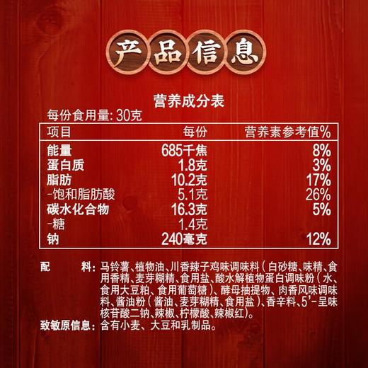 乐事薯片川香辣子鸡味70g/袋 商品图1