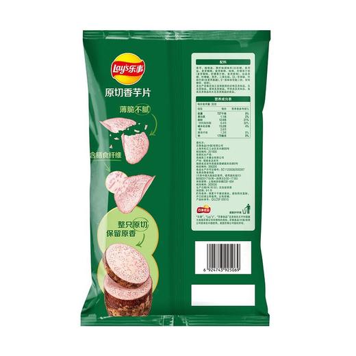 乐事香芋片沁爽青柠味 60g/袋 商品图1