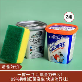 【清仓好物】英国Astonish多功能强力（去污粉350g＋膏500g ） *2